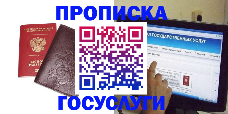 прописка регистрация в Ярославле
